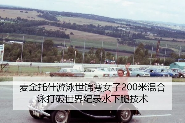 mai-jin-tuo-shen-you-yong-shi-jin-sai-nv-zi-mi-hun-he-yong-da-po-shi-jie-ji-lu-shui-xia-tui-ji-shu-3-272.jpg