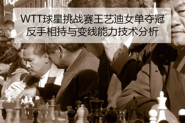 qiu-xing-tiao-zhan-sai-wang-yi-di-nv-dan-duo-guan-fan-shou-xiang-chi-yu-bian-xian-neng-li-ji-shu-fen-xi-2-652.jpg